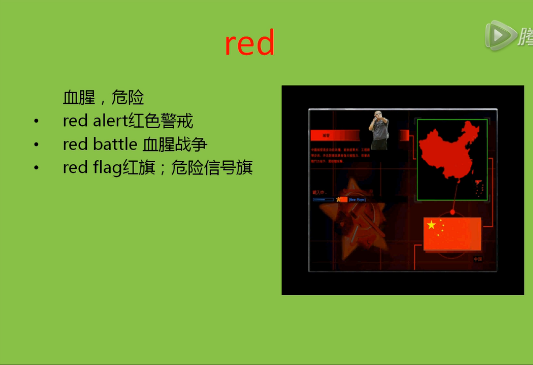 铁夫破词 第一季——破解单词，科学记忆 第8期 千万别用错了red