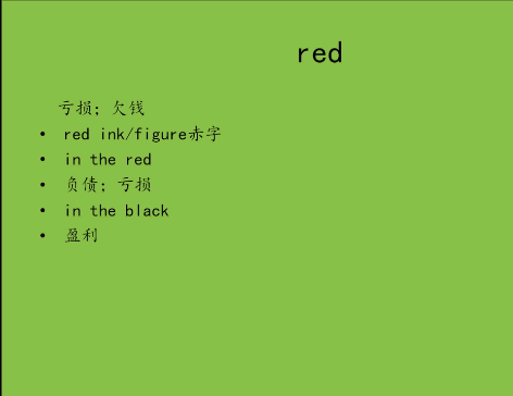 铁夫破词 第一季——破解单词，科学记忆 第8期 千万别用错了red