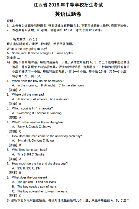2016江西省考中考英语答案