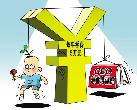 中国父母热衷送孩子上“CEO培训班”