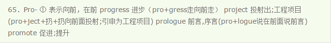 常用英语前缀（43）Pro-