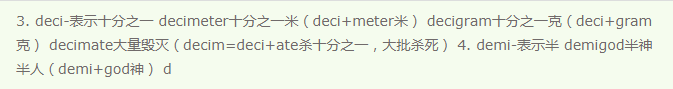 常用英语前缀（二）（2）deci-/demi-