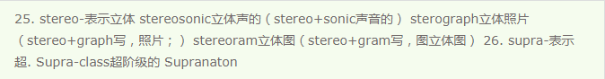常用英语前缀（二）（13）stereo-/supra-