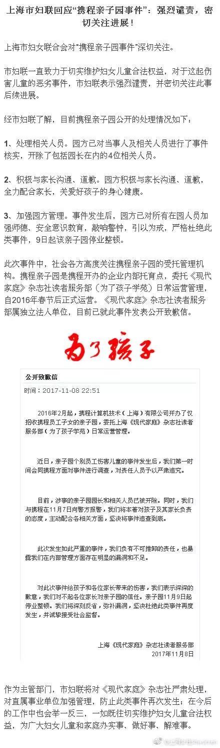 携程亲子园曝虐童事件