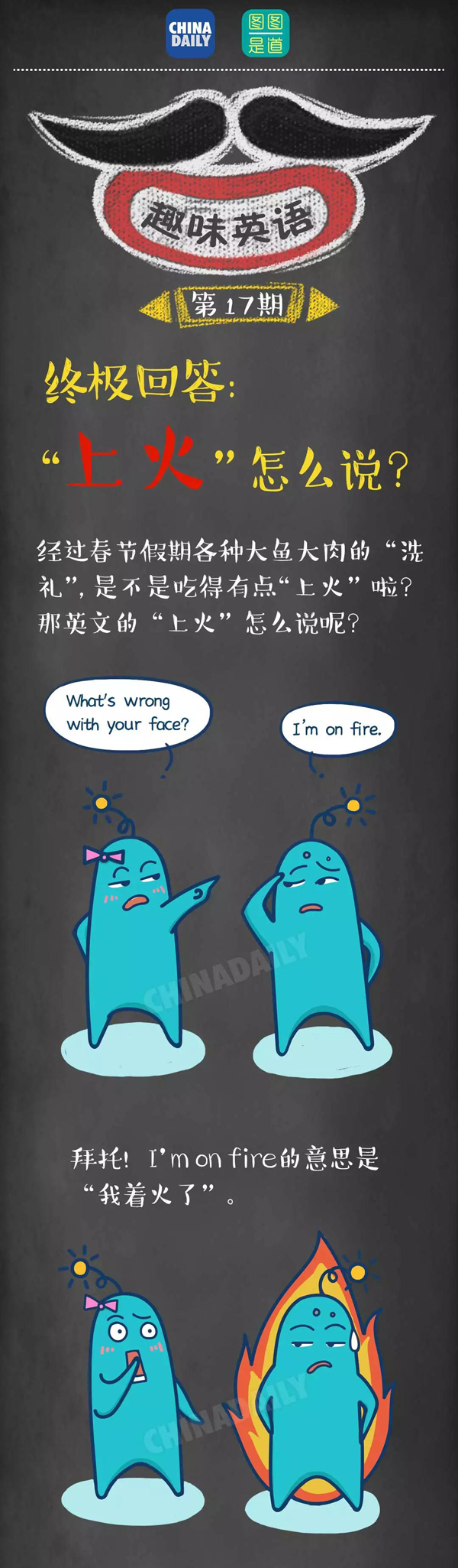 英语学习终极难题：“上火”到底怎么说！