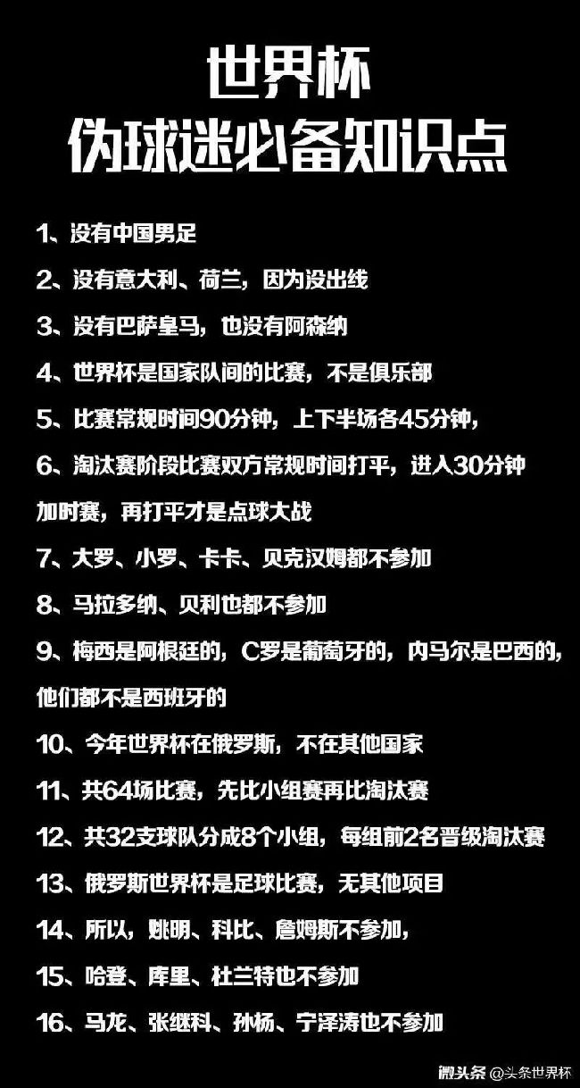 世界杯看球(脸)指南:能不能愉快度过这个夏天就靠它了!