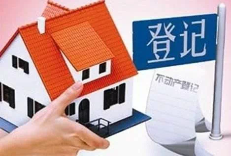 不动产登记平台实现全国联网