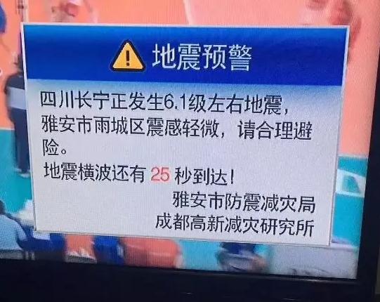 地震预警不是预报 但真的可以救命