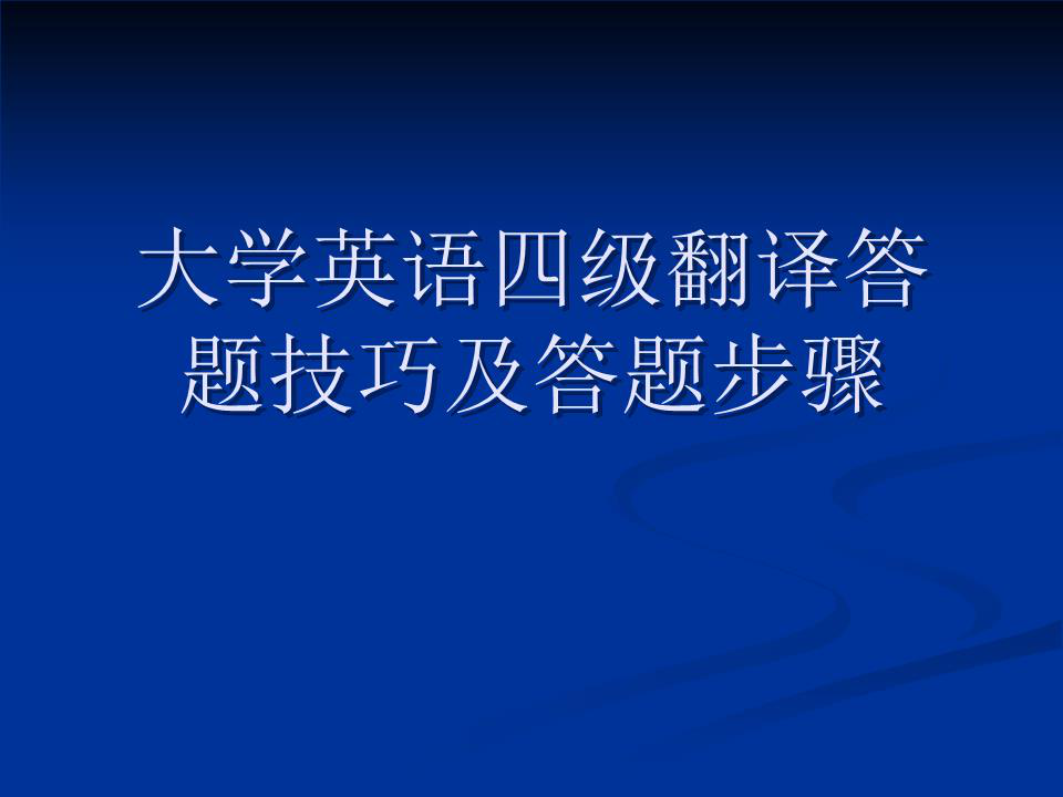 英语四级学习软件