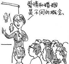  爱情与婚姻 概念不同